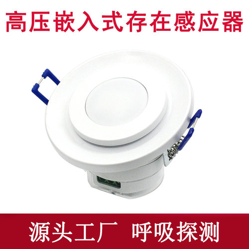 AC110V/220V 卧室LED灯具嵌入式可角度调节24G人体存在呼吸感应器