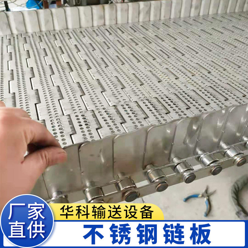 不锈钢冲孔链板污泥板式链输送带工业传送带链板304不锈钢链板