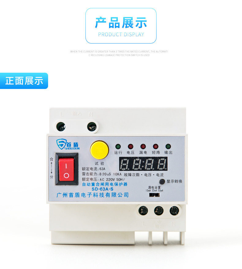 自动重合闸漏电保护器二相总电源40A63A过载过压欠压过流防雷开关