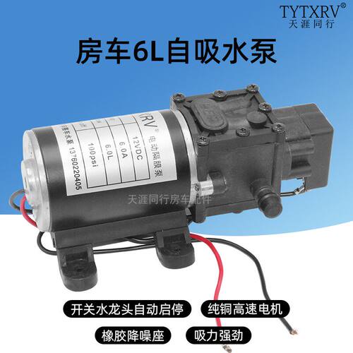 房车改装配件水泵整带压