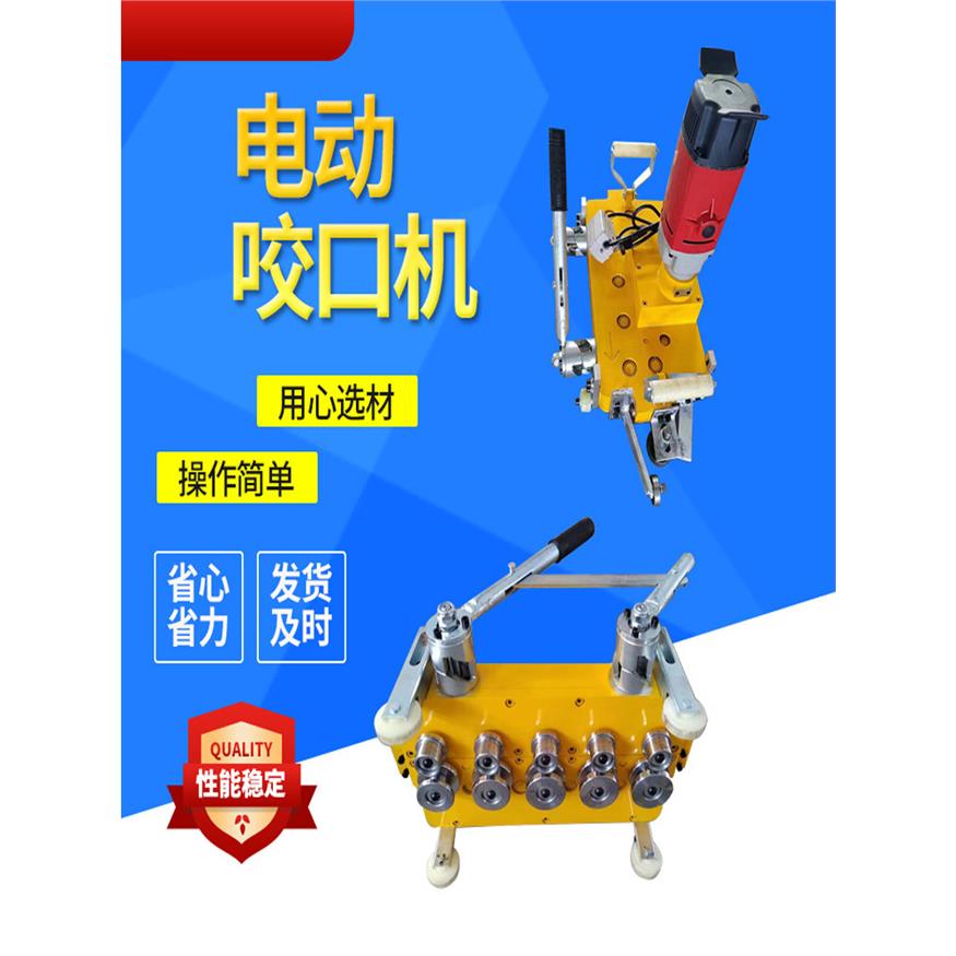 彩钢瓦电动锁边机咬口机