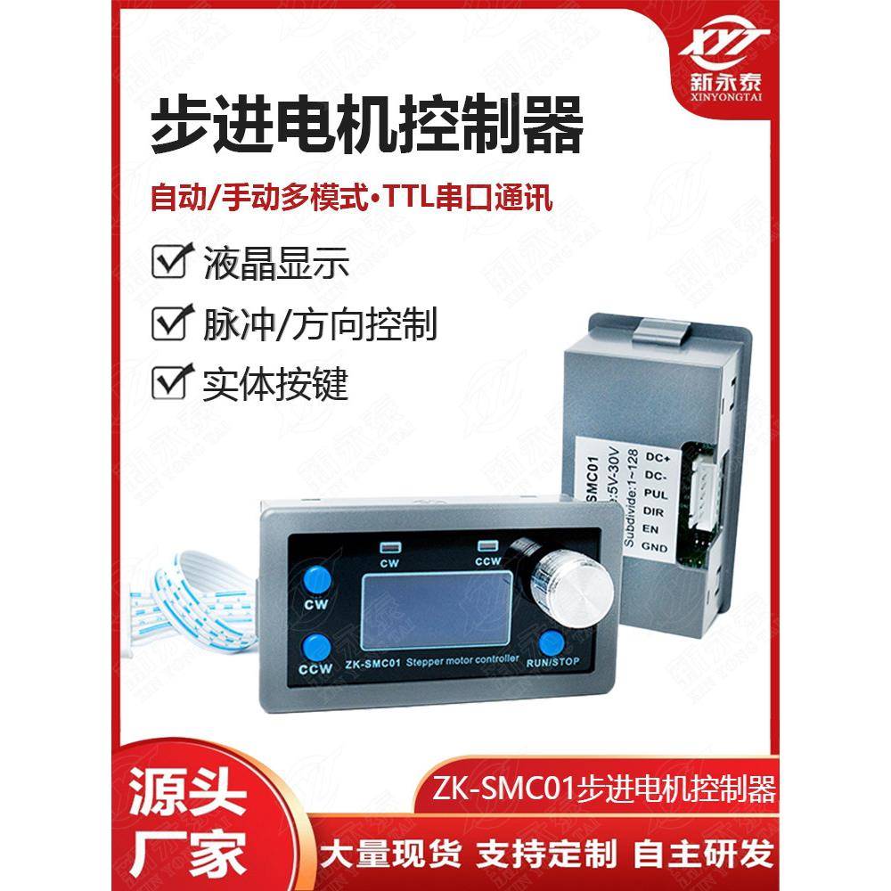 42步进电机控制器可编程调速正反转延时57单轴脉冲发生数显驱动器