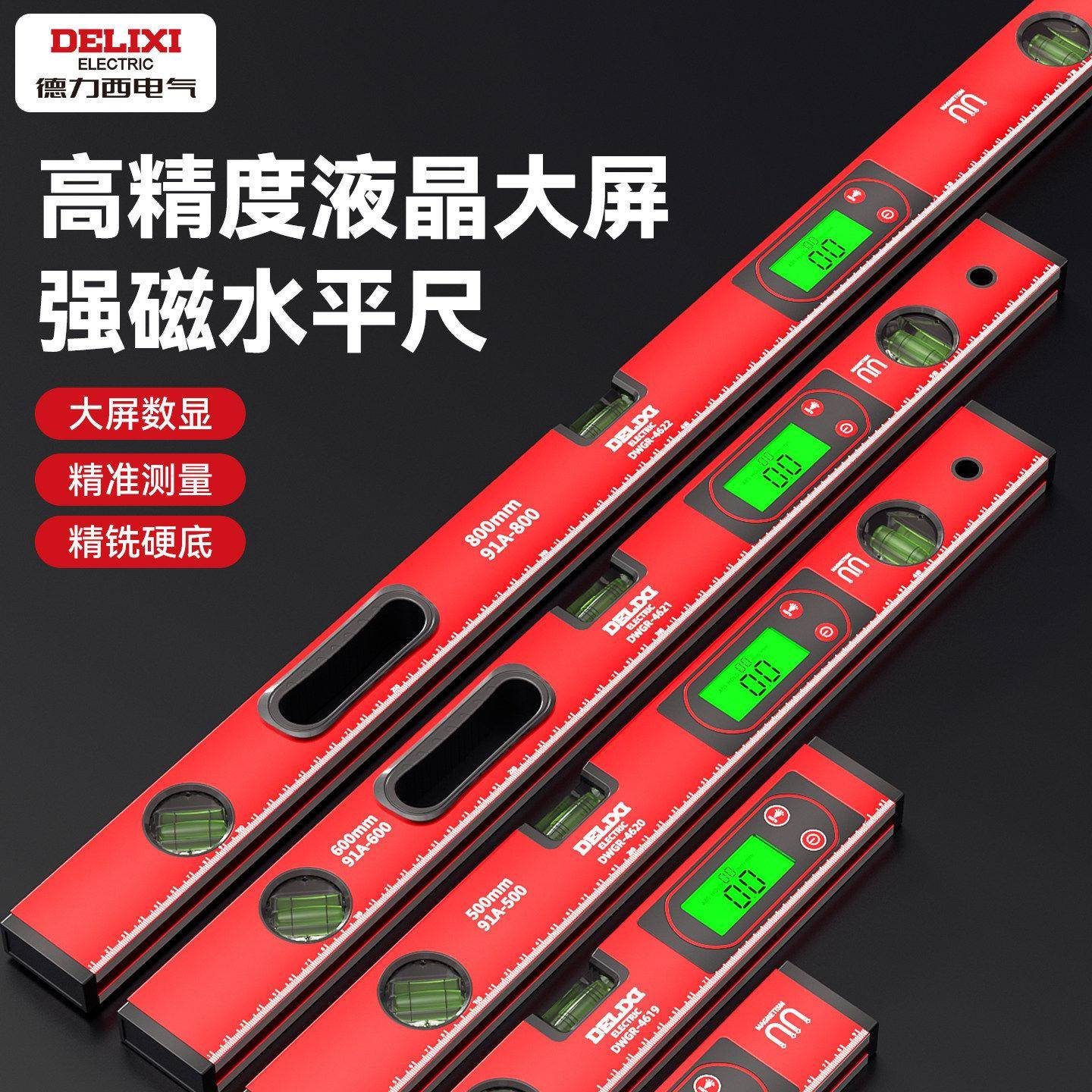 德力Western显水平尺高精度电子水平仪器带磁坡度靠尺数字平水尺