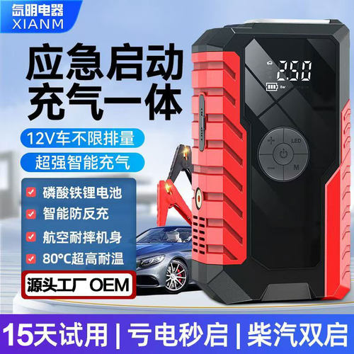 应急启动充气一体机车载打气泵
