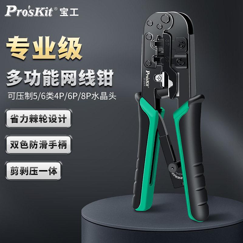 宝工网路线线压钳子超五