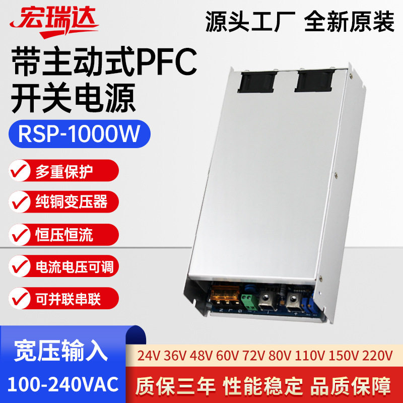 RSP大功率开关电源2000W3000W24V48V60V可调直流主动式PFC变压器