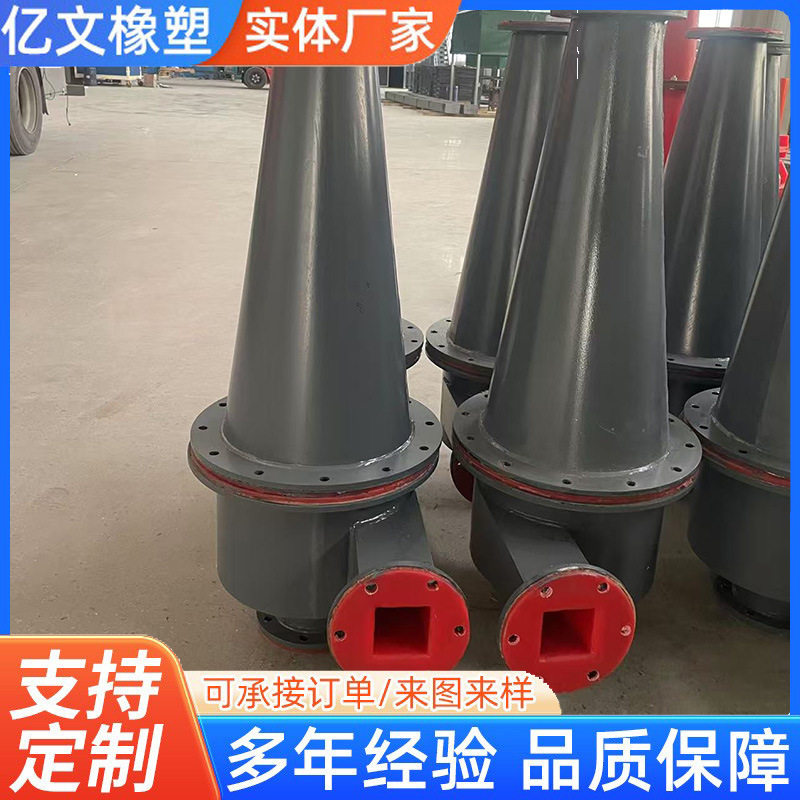 聚氨酯矿山洗煤固液分离旋流器