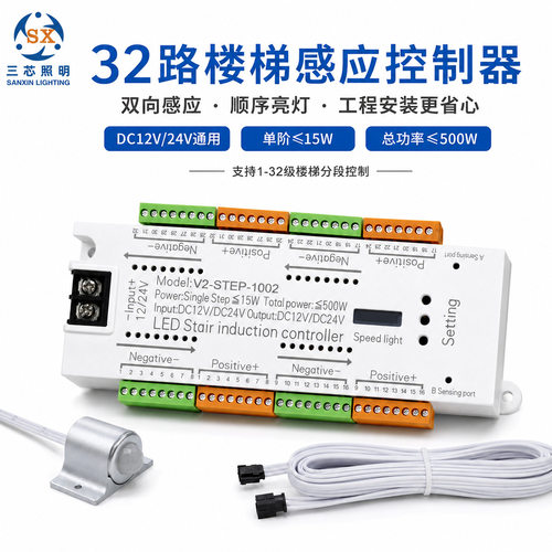 SXZM人体感应幻彩单色流水楼梯踏步网红LED低压灯带32路12V控制器