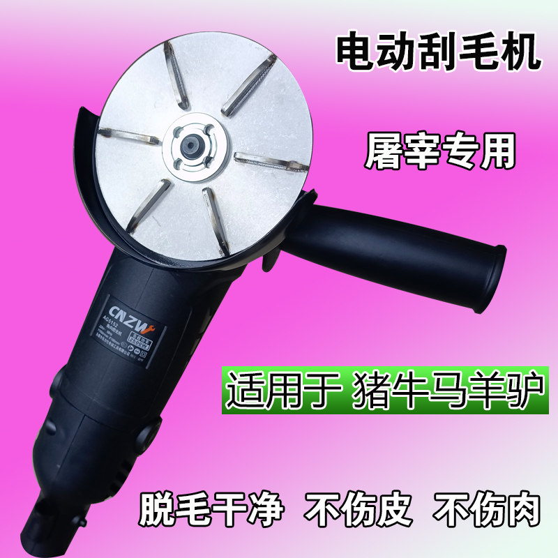 电动杀猪脱毛机去毛神器