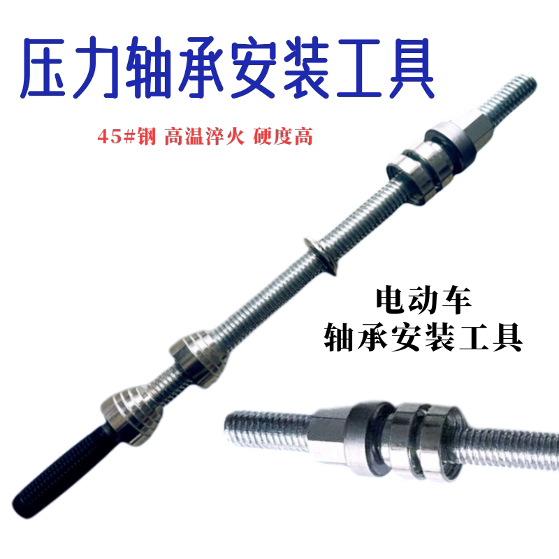 小牛九号压力轴承安装工