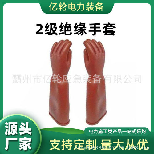 2级绝缘手套17000V耐高压电力劳保手套防滑橡胶手套