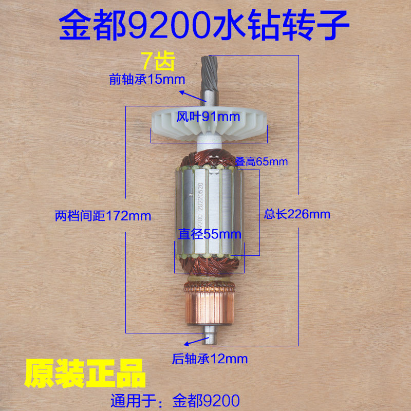 金都9200水钻转子手持式