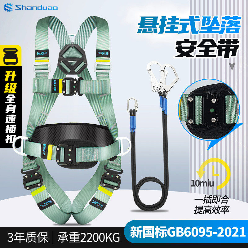 全身五点式安全带高空作