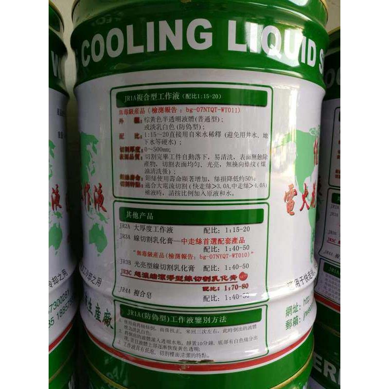 佳润电火花线切割专用工作液1号油JR1A 中快走丝水基型环保油佳润