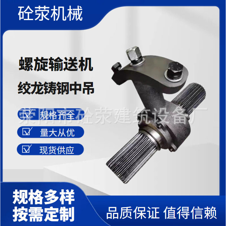U型铁中吊轴 螺旋输送机配件 花键套蛟龙不锈钢铸铝铸铁绞龙中吊