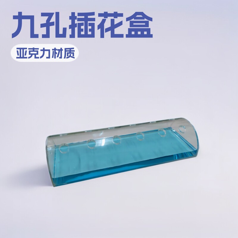 现货透明亚克力花盒九孔插花盒水培花艺婚礼宴会装饰摆件一件发货