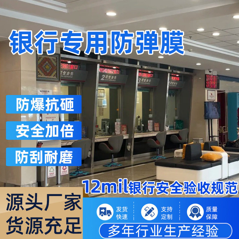 银行防弹加厚玻璃透明防爆膜家用浴室移门防碎安全膜钢化玻璃贴纸