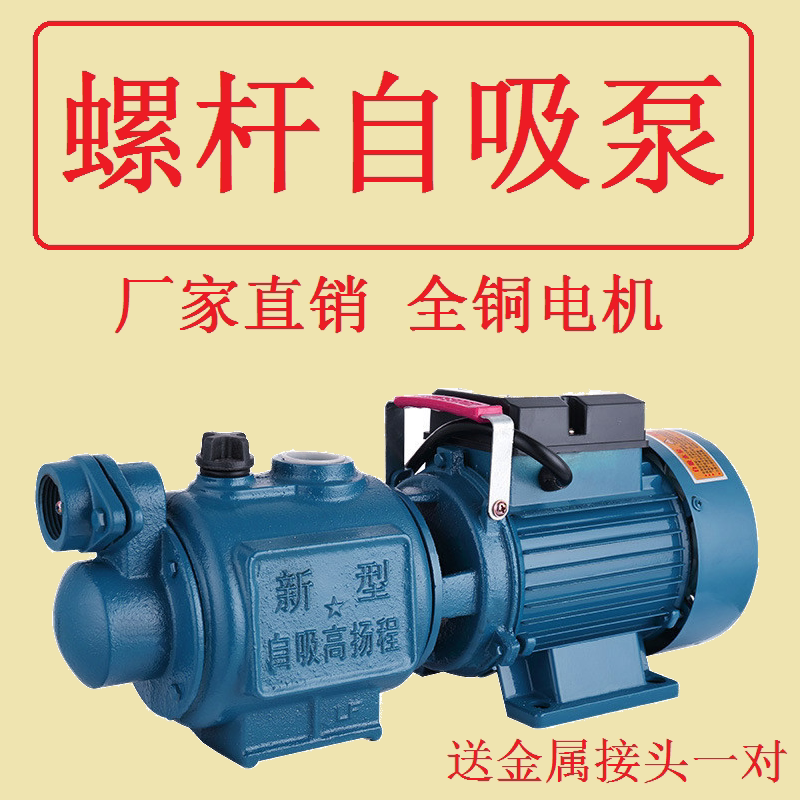家用自吸泵220v螺杆深井