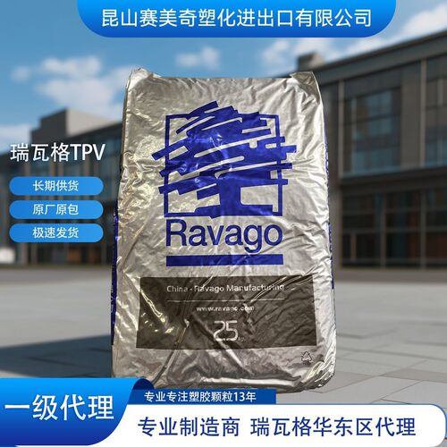 直销瑞瓦格TPV VU42445A塑料粒子 耐老化抗紫外线 汽车密封条用