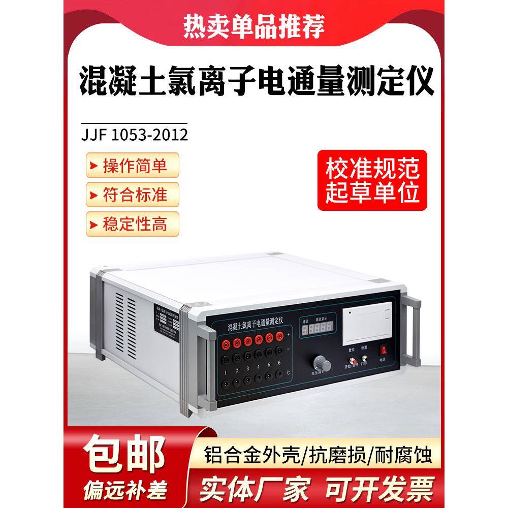 HLD-08A全自动混凝土氯离子电通量测定仪渗透性氯离子快速测定仪