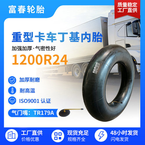 杭州批发丁基胶内胎1200R24TR179A内胎气门嘴内胎加厚加重