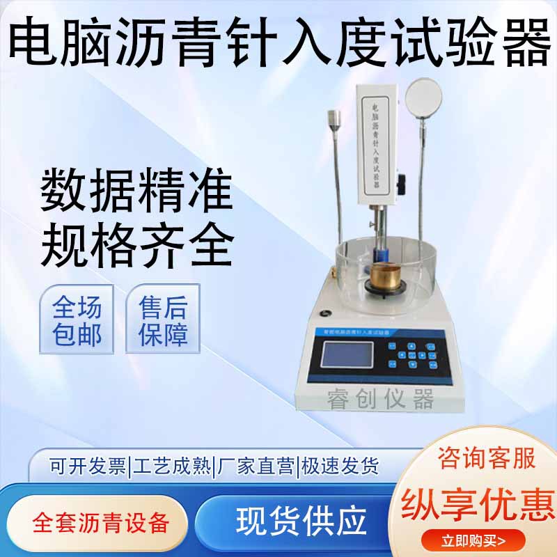 沥青针入度测定仪针入度试验器FY-2801A电脑数控数显沥青针入度仪