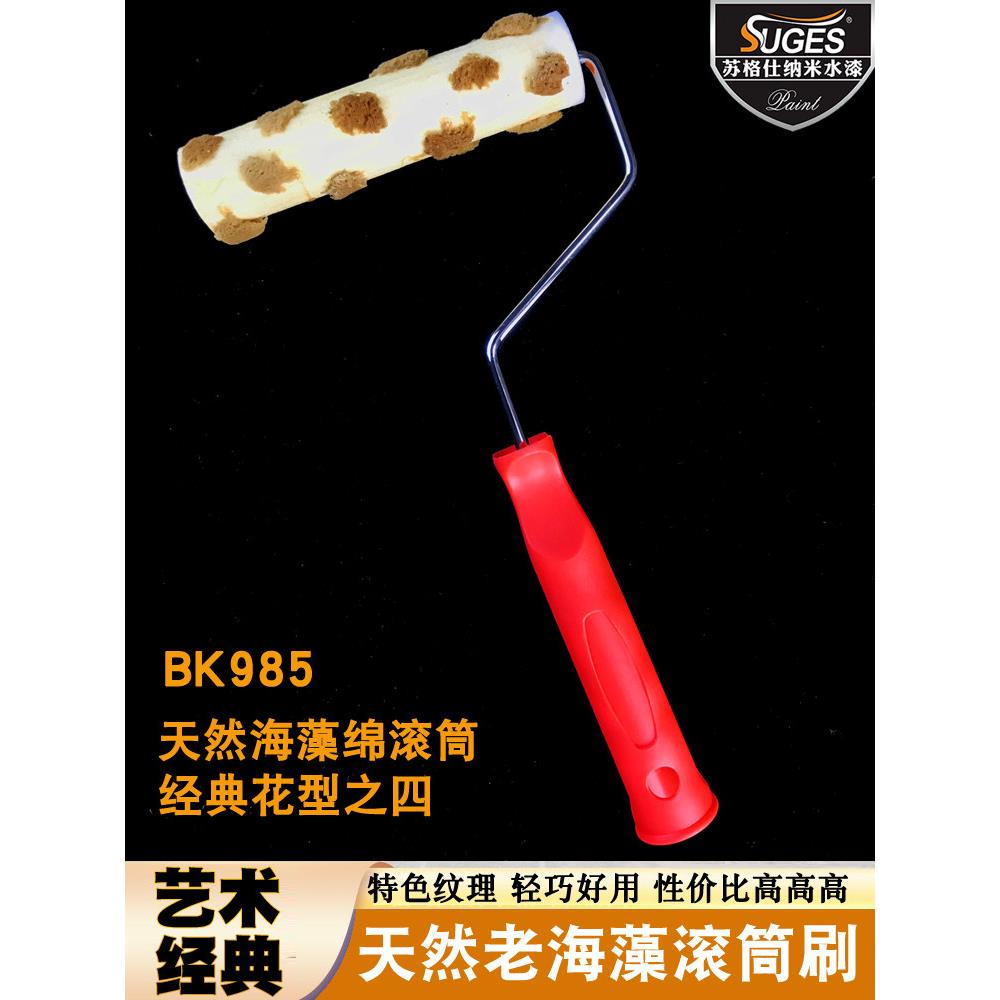 艺术漆印花工具6寸天然海藻棉滚筒三色珠光稀疏纹理海藻绵滚筒刷