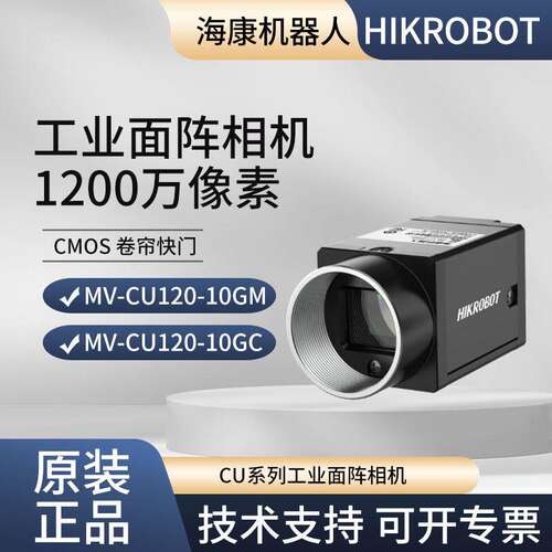 海康CU系列1200万像素普