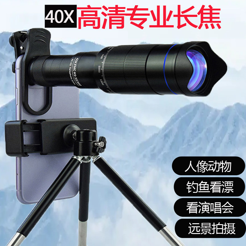 手机长焦镜头40高倍苹果通用外接看演唱会钓鱼直播看漂单筒望远镜
