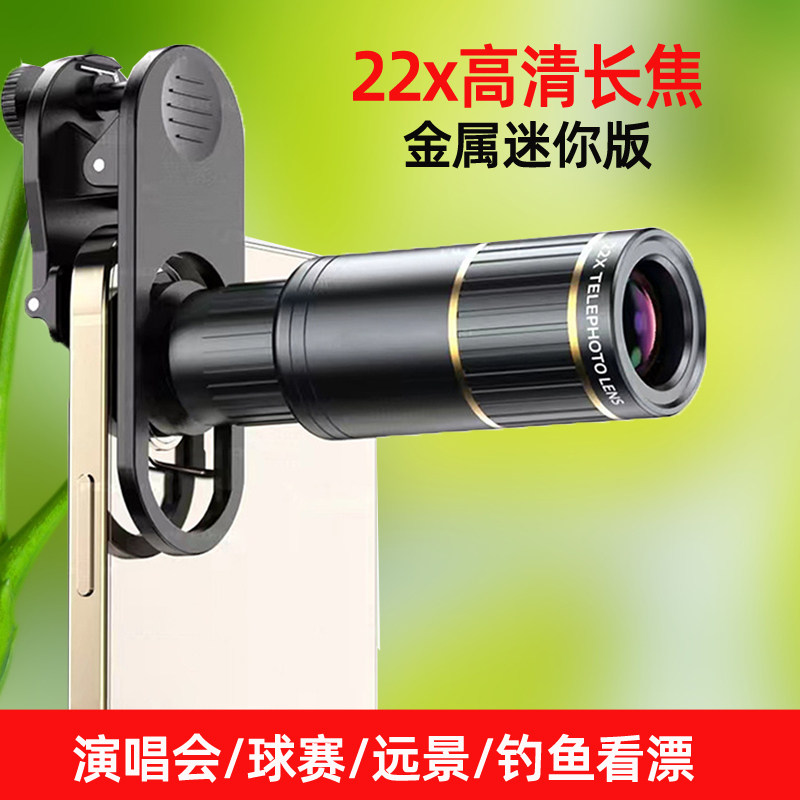 高清通用型迷你手机单筒长焦