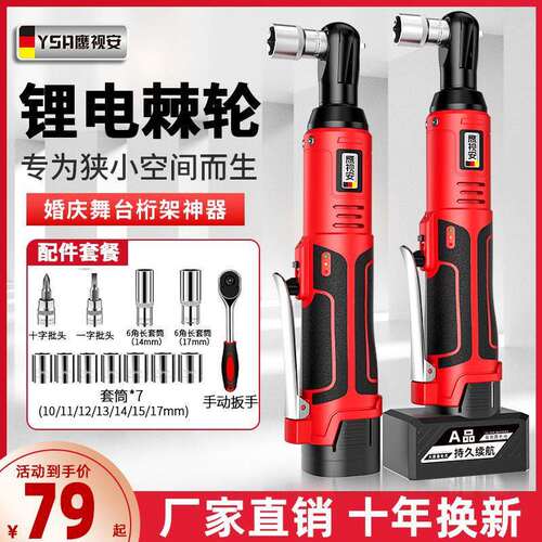 电动棘轮扳手桁架充电式90度直角角向扳手快速舞台桁架神器
