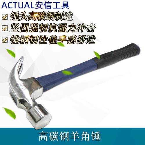 上海安信羊角锤 木工锤一体拔钉起钉锤木工装修铁榔头35608 35624