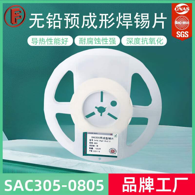 SAC305焊锡片 Sn96.5Ag3Cu0.5 BGA锡银铜焊片合金锡片编带焊片