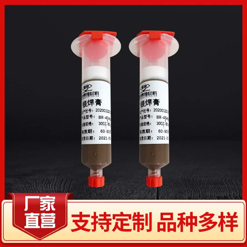 银焊膏 25% 电器开关用银焊膏 铜铁焊接用膏状银焊料厂家