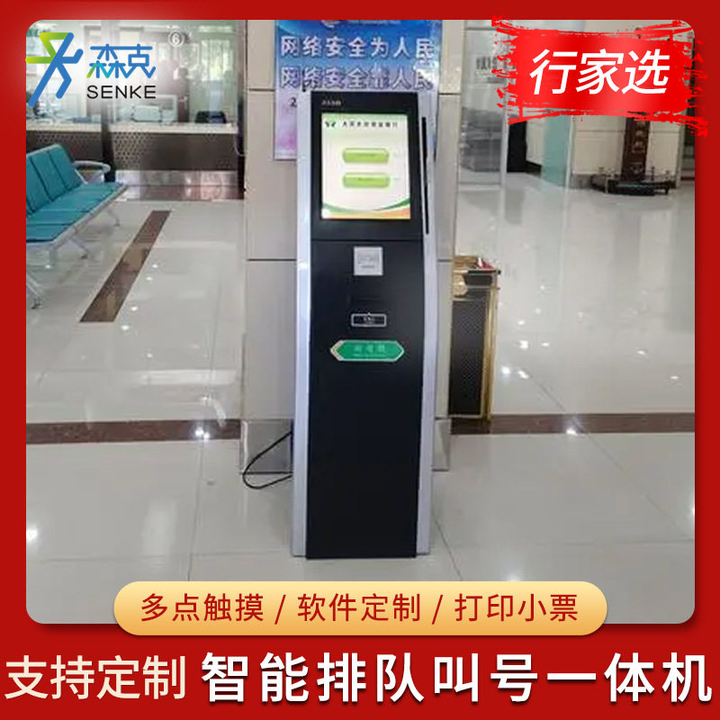森克【】智能无线排队机银行取号叫号机营业厅叫号窗口屏电子