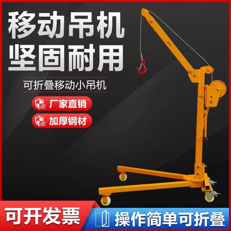 移动式小吊机便携手摇折叠起重吊架家用电动手动升降起重提升吊机