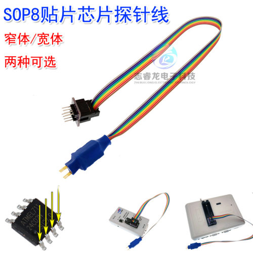 SOP8贴片芯片探针线1.27mm