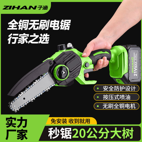 锂电便携单手链锯户外修枝伐木
