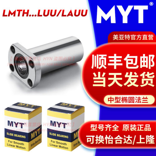 美亚特椭圆法兰非标直线轴承
