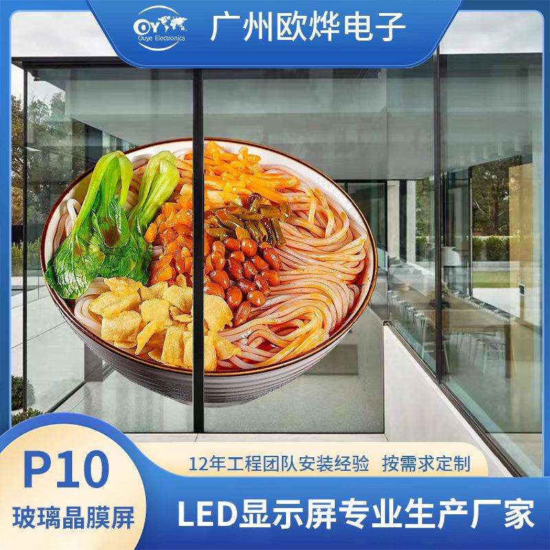 led透明贴膜屏橱窗玻璃电子广告晶膜全彩商场室内户外透光格栅屏