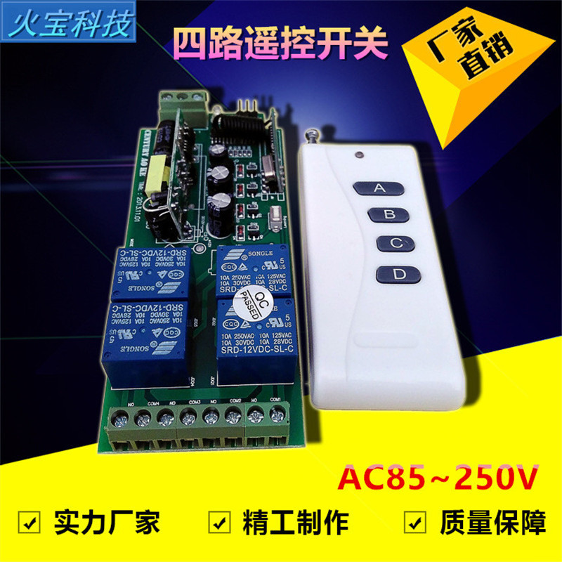 无线电机正反转控制器220V四路水泵灯具交流供电白色4键遥控开关