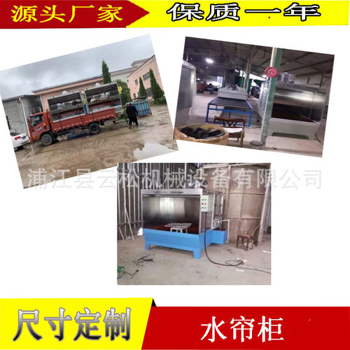 水濂喷漆水帘柜环保除尘非标定制