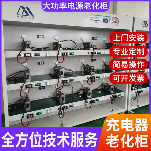 大功率工业电源老化柜厂家
