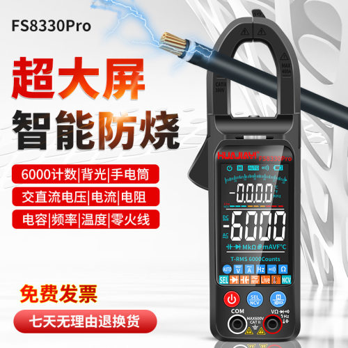 大屏智能防烧高精度钳形万用表