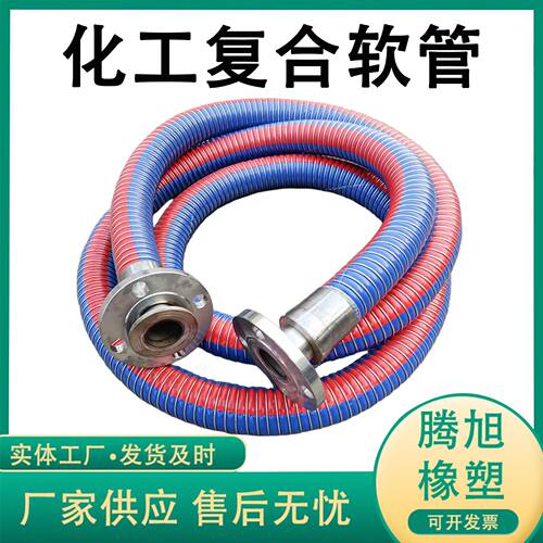 生产耐酸碱复合软管化工复合输油软管轻型输油复合软管高压输油