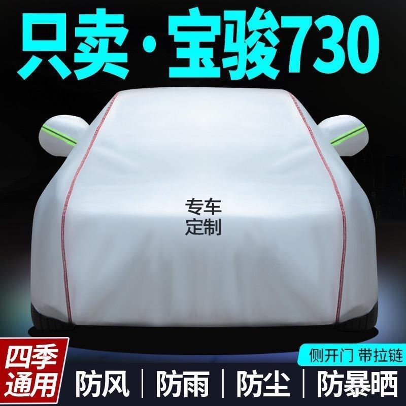 宝骏730车衣车罩汽车套SUV防晒防雨隔热防尘土遮阳全罩通用外套