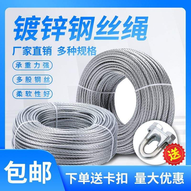 镀锌钢丝绳防晒网大棚拉绳货车捆绑耐磨45681012mm细软钢丝绳超软