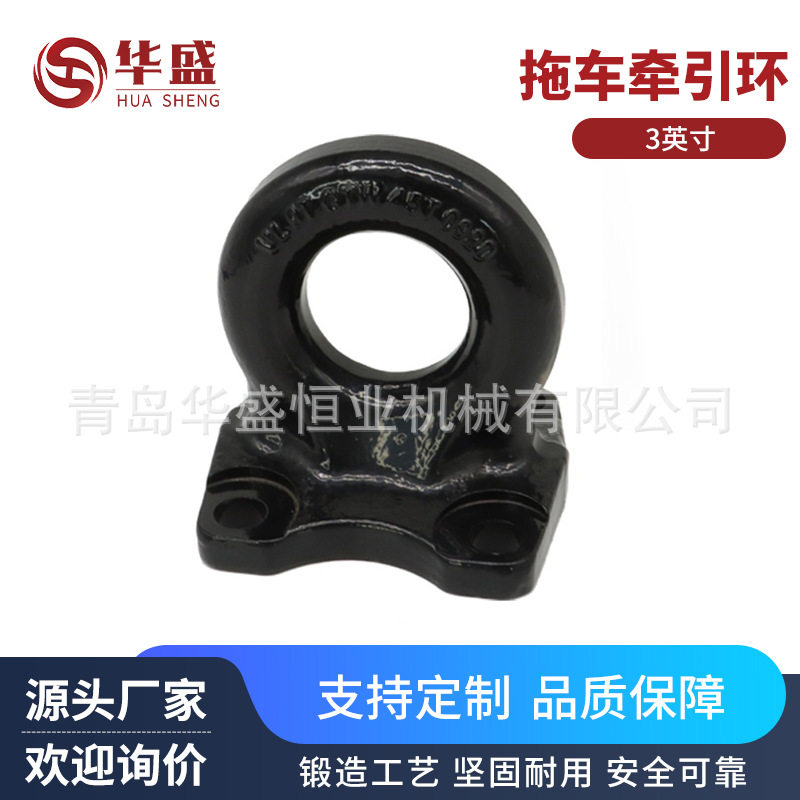 合金钢带底座固定拖车牵引环