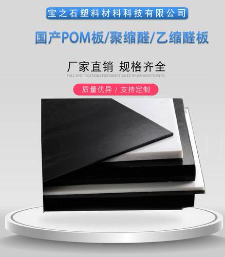 国产delrin板棒 德国POM板棒  500P乙缩醛 无杂质无气孔不变形