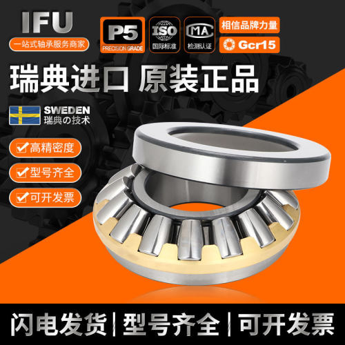 IFU石油钻机轴承29260 29317 29318 29320 29322E EM推力滚子轴承